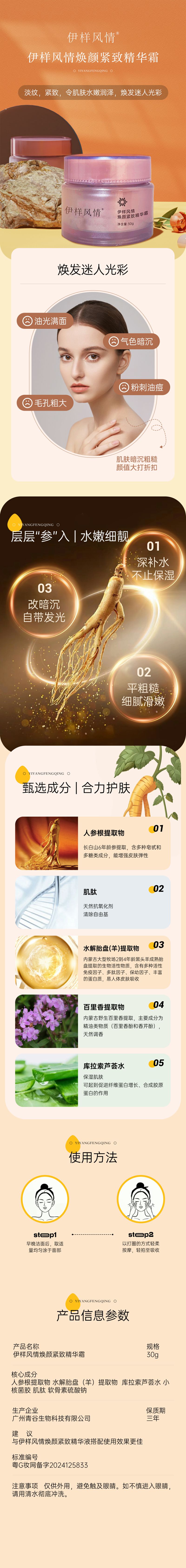 焕颜紧致精华霜详情.jpg
